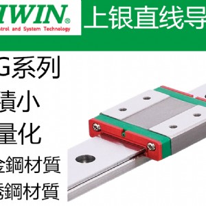 上銀導(dǎo)軌MGN15H