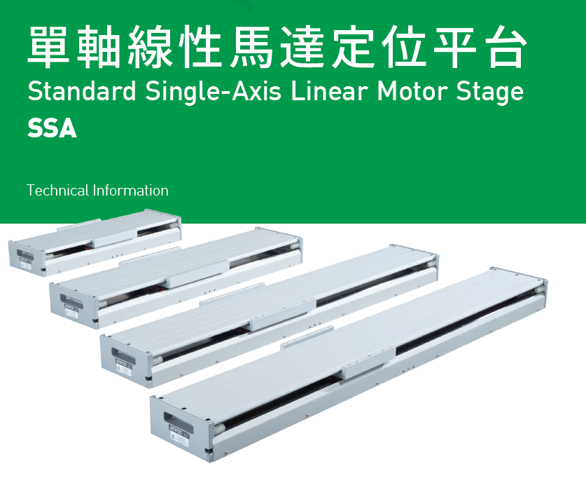 上銀直線電機LMSSA-20C100-2-950